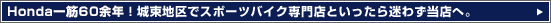 �铌�n���Honda�X�|�[�c�o�C�N���X
