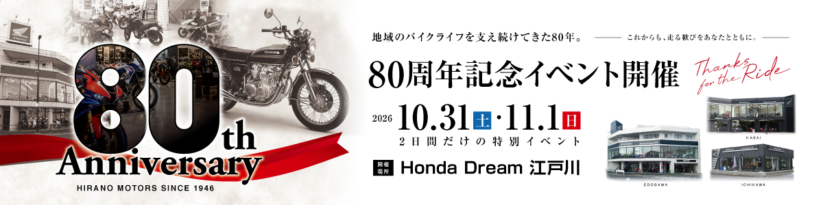 80周年イベント